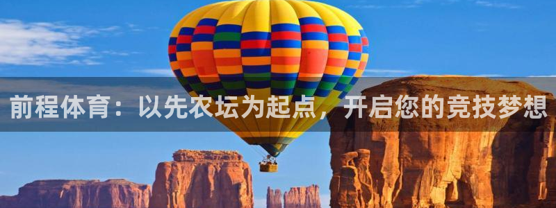 风速体育app官方下载：前程体育：以先农坛为起点，开启您的竞技梦想