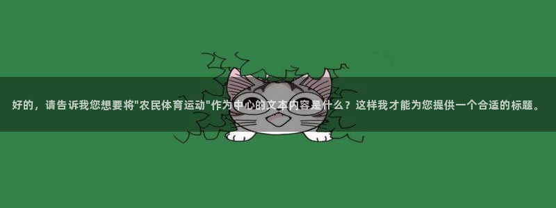 风速体育下载：好的，请告诉我您想要将\